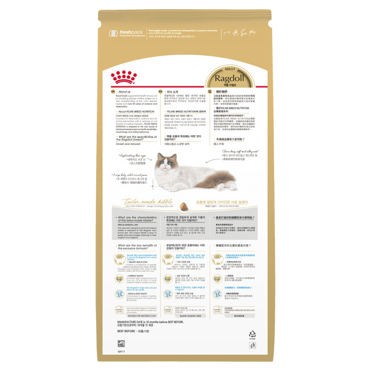 Royal Canin Ragdoll Dry Food